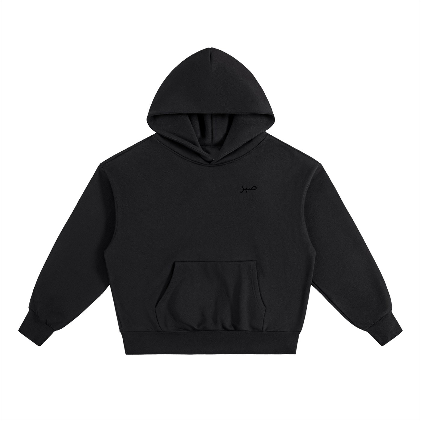 Front view of black Sabr oversized fleece hoodie with subtle Arabic chest design