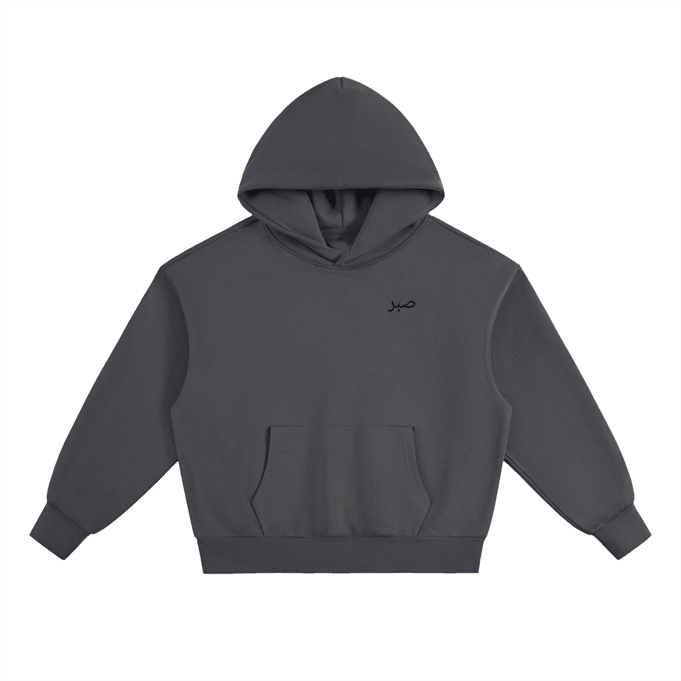 Front view of charcoal grey Sabr oversized fleece hoodie with subtle Arabic chest design